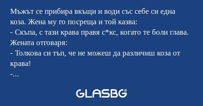 Мъжът се прибира вкъщи и води със...