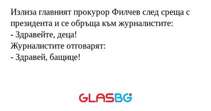 Излиза главният прокурор Филчев...