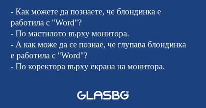 Как можете да познаете, че блондинка...