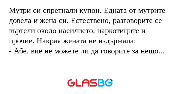 Мутри си спретнали купон. Едната...