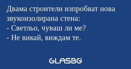 Двама строители изпробват нова...