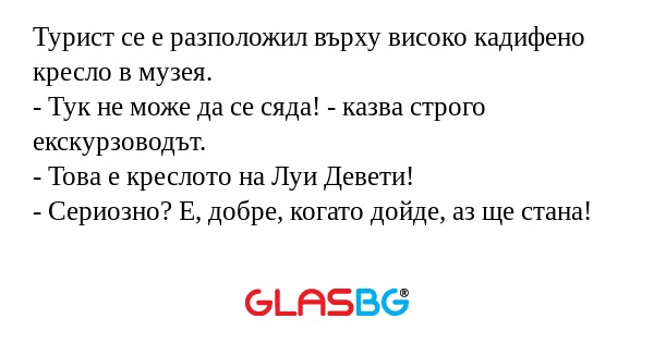 Турист се е разположил върху високо...