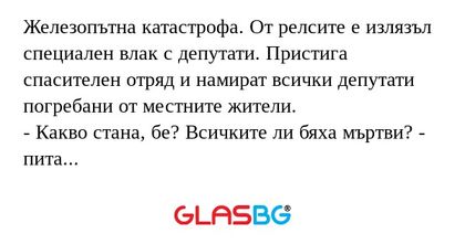 Железопътна катастрофа. От релсите...