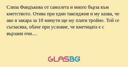 Слиза Фандъкова от самолета и много...