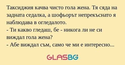 Таксиджия качва чисто гола жена...