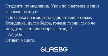 Студенти по медицина. Урок по анатомия...