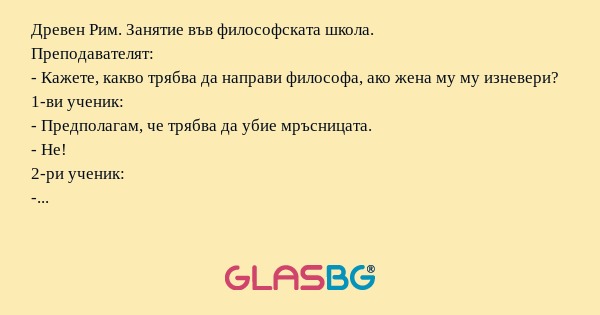Древен Рим. Занятие във философската...