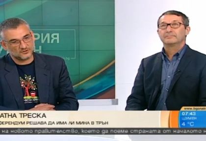 Спор между Каролев и геолог за ползите и вредите от златодобива в Трън