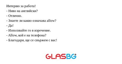 Интервю за работа! - Ниво на английски...