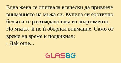 Една жена се опитвала всячески...