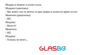 Младеж и момиче се возят в кола...