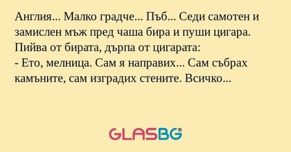 Англия... Малко градче... Пъб...