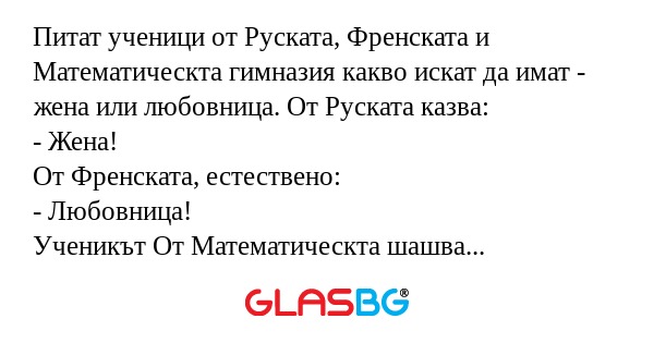 Питат ученици от Руската, Френската...