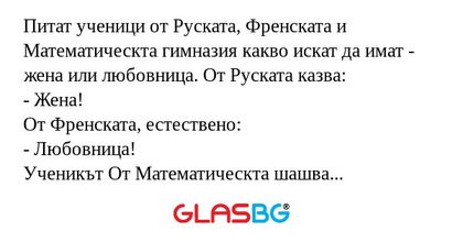 Питат ученици от Руската, Френската...