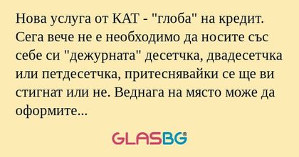 Нова услуга от КАТ -