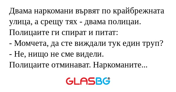Двама наркомани вървят по крайбрежната...