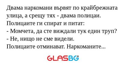 Двама наркомани вървят по крайбрежната...