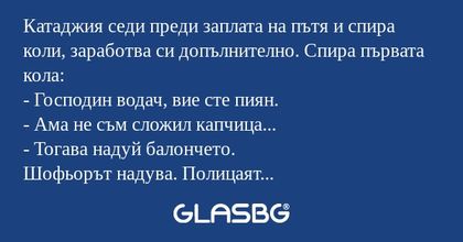 Катаджия седи преди заплата на...