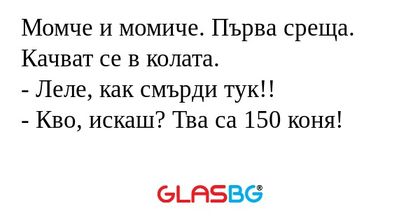 Момче и момиче. Първа среща. Качват...