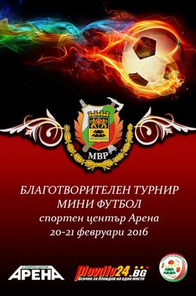Благотворителен турнир
