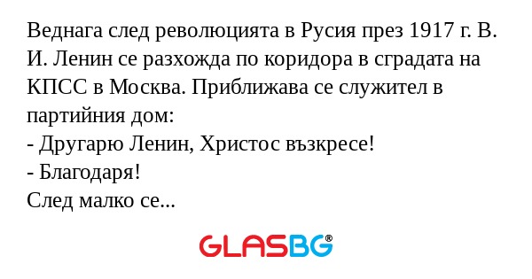 Веднага след революцията в Русия...