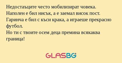 Недостаъците често мобилизират...