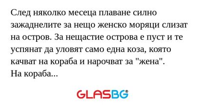 След няколко месеца плаване силно...