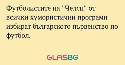 Футболистите на