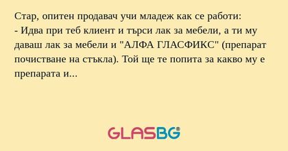 Стар, опитен пpодавач учи младеж...
