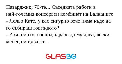 Пазарджик, 70-те... Съседката работи...