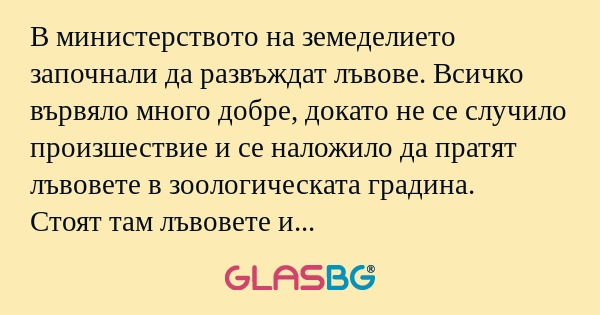 В министерството на земеделието...