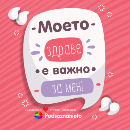 Позитивно утвърждение за 2 декември 2018