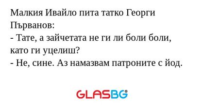 Малкия Ивайло пита татко Георги...