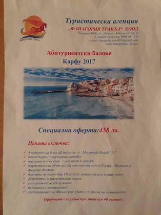 Настаняват абитуриенти в бунгала на Корфу, вместо в 3-звезден хотел