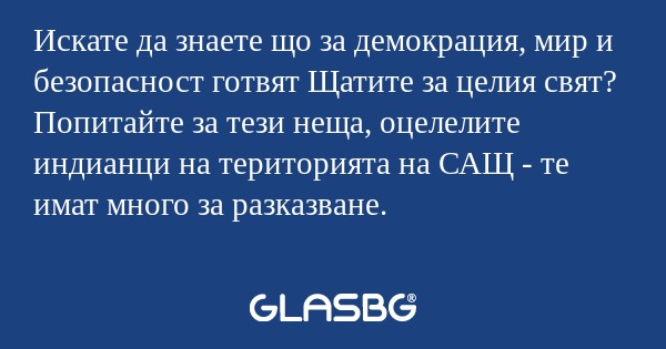 Искате да знаете що за демокрация...