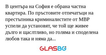 В центъра на София е обрана частна...