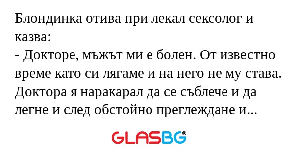 Блондинка отива при лекал сексолог...