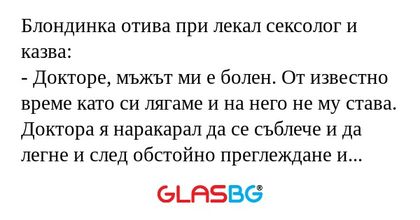 Блондинка отива при лекал сексолог...
