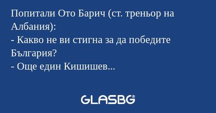 Попитали Ото Барич (ст. треньор...