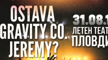 Рок, инди рок и електронна музика на Летния театър довечера