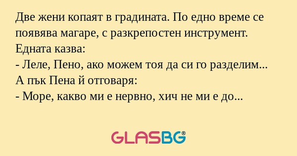 Две жени копаят в градината. По...