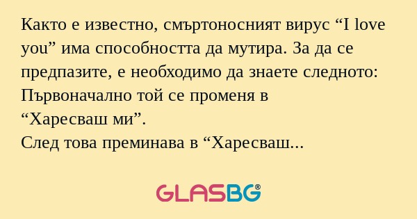 Както е известно, смъртоносният...