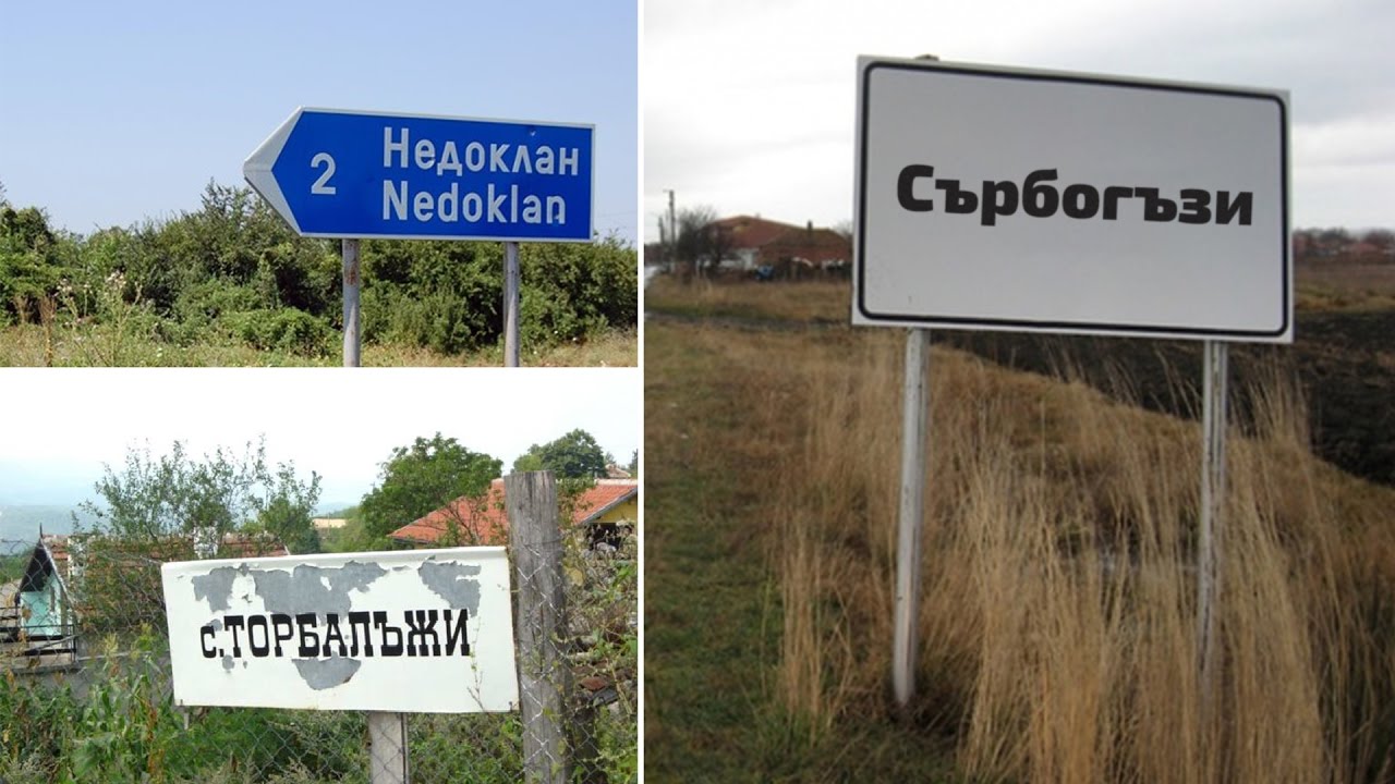 Пишурка, Сърбогъзи, Кривонос… Българските села със странните си имена