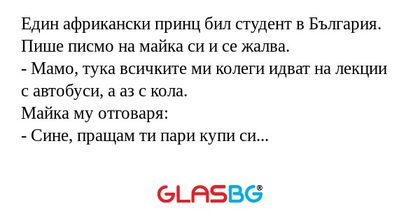 Един африкански принц бил студент...