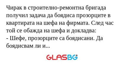 Чирак в строително-ремонтна бригада...