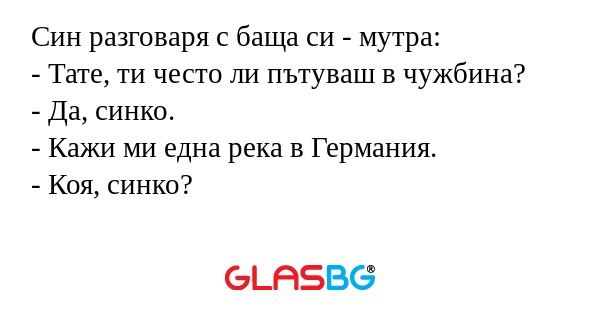 Син разговаря с баща си - мутра...