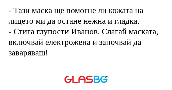 Тази маска ще помогне ли кожата...