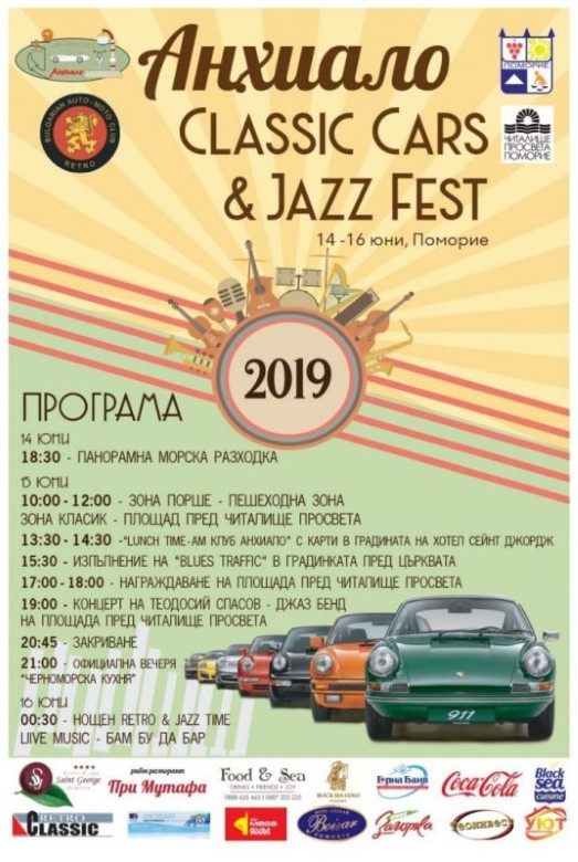 Бургас: Фестивалът „Classic cars & Jazz fest” ще се проведе в Поморие от 14 до 16 юни