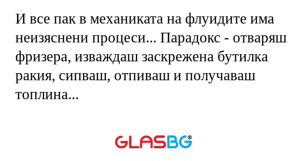 И все пак в механиката на флуидите...