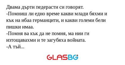 Двама дърти педерасти си говорят...